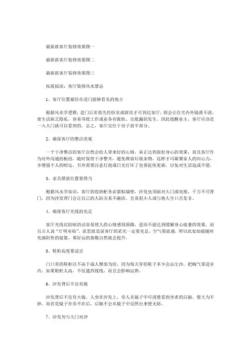 最新款客厅装修效果图大全_客厅装修效果图大全(最新)