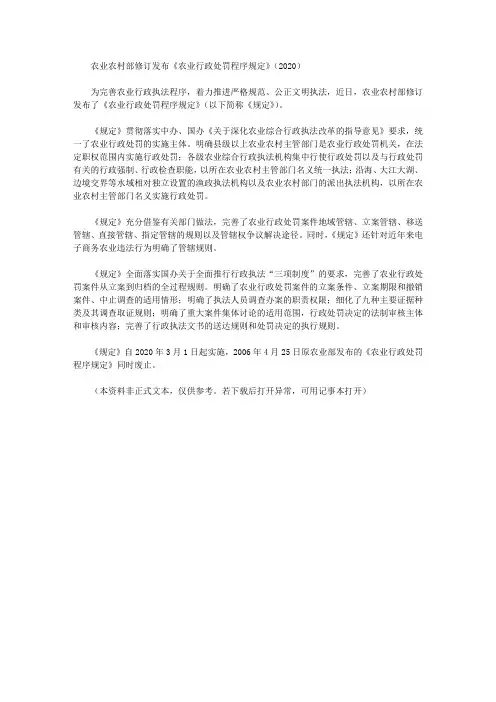 农业农村部修订发布《农业行政处罚程序规定》(2020)