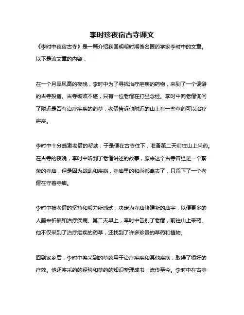 李时珍夜宿古寺课文