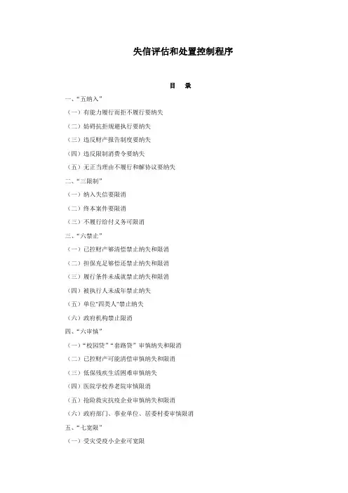 失信评估和处置控制程序