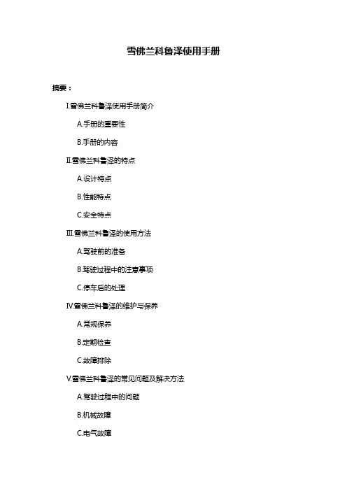 雪佛兰科鲁泽使用手册