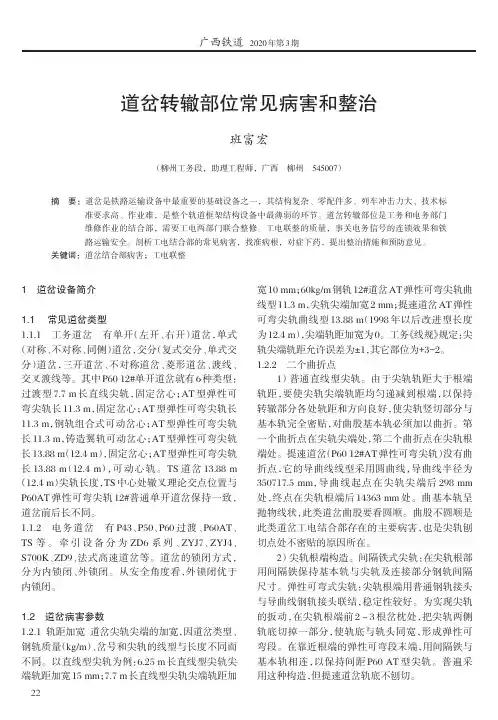 道岔转辙部位常见病害和整治