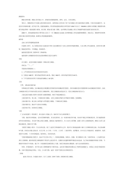 钢筋的位置与名称