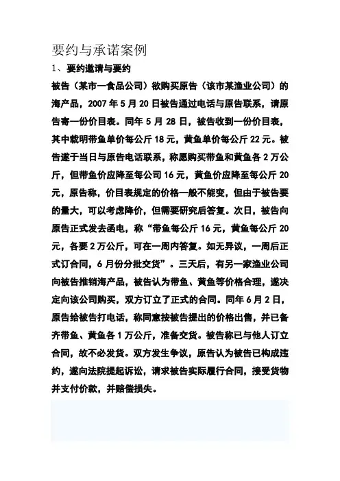 要约与承诺案例
