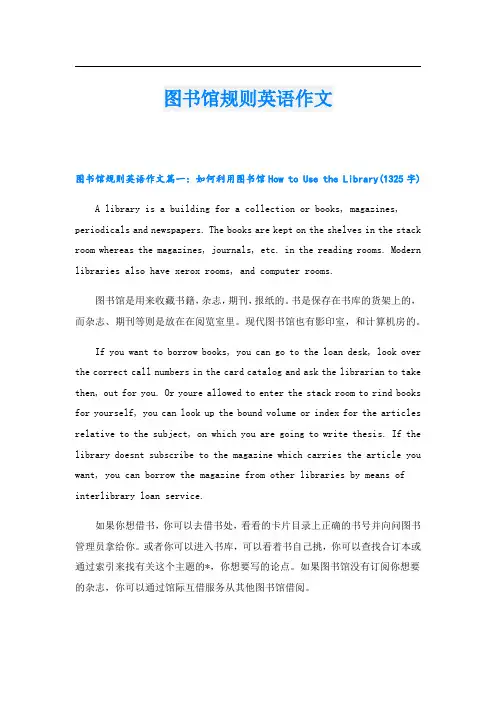 图书馆规则英语作文