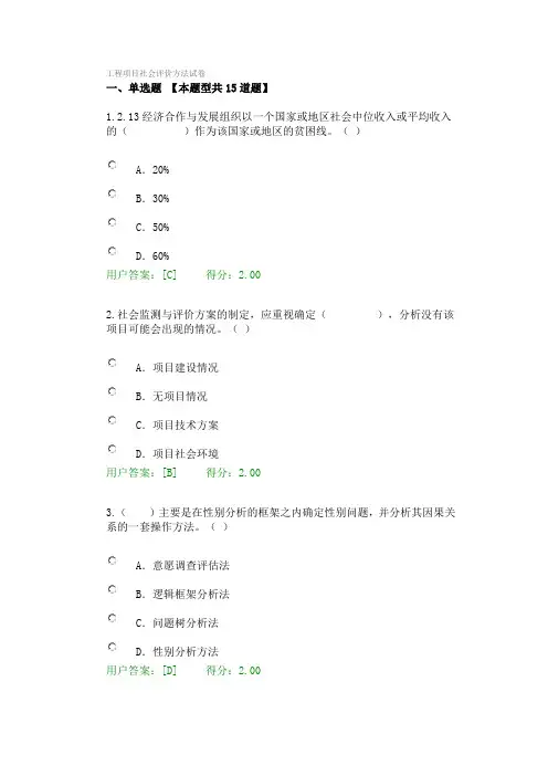 工程项目社会评价方法试卷与答案100分