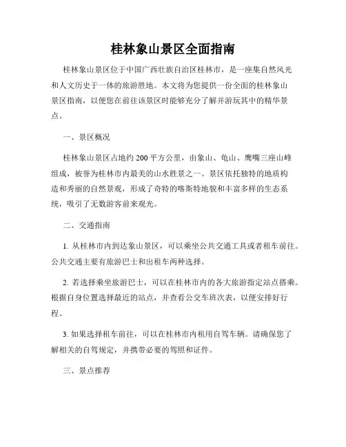 桂林象山景区全面指南