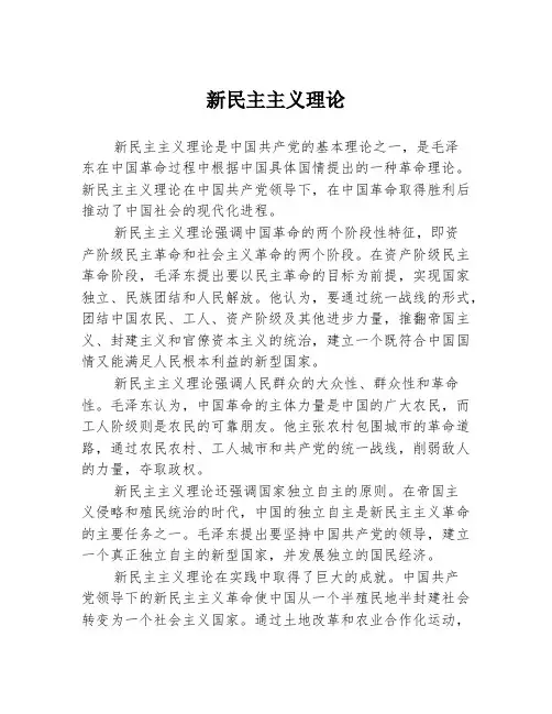 新民主主义理论