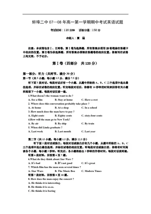 蚌埠二中07—08年高一第一学期期中考试英语试题