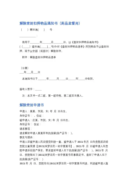 解除查封扣押物品通知书精选4篇