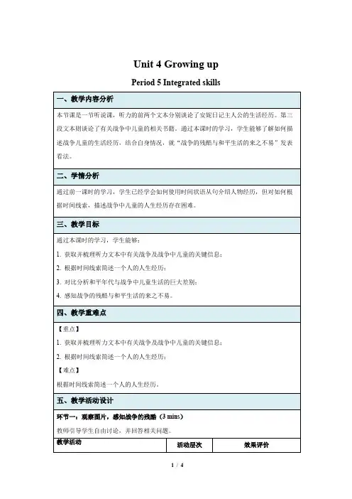 牛津译林版九年级英语上册Unit 4 Integrated skills 示范课教案