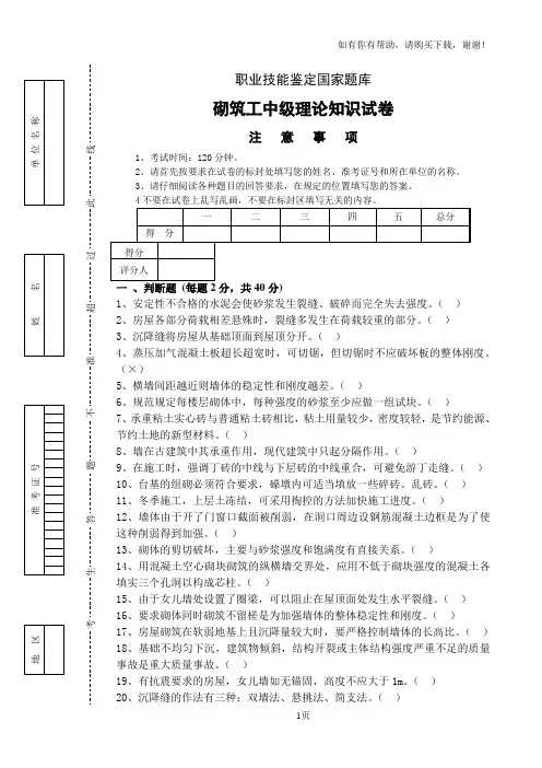 砌筑工中级理论知识试卷