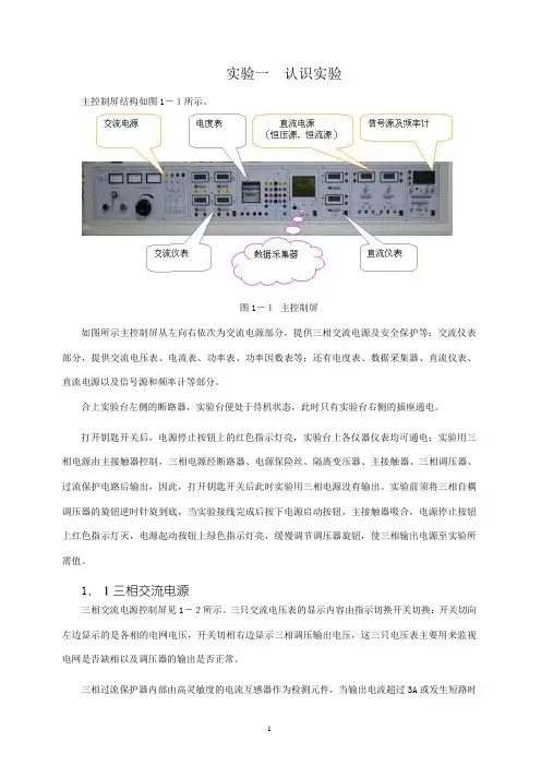 《电工与电子技术》实验指导书