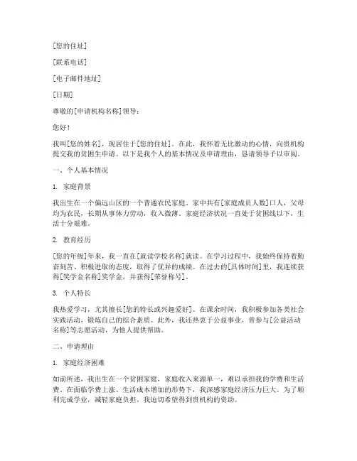 贫困生申请自我介绍信模板