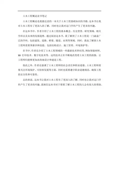 土木工程概论读书笔记