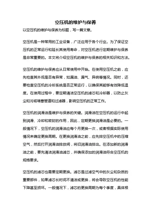 空压机的维护与保养