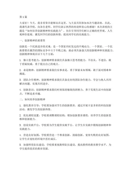 专题讲座学校发言稿范文(2篇)