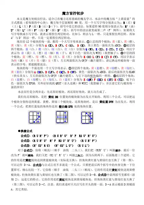 魔方盲拧初步