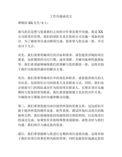 工作沟通函范文