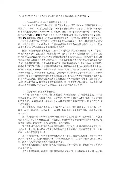 《广东省中小学“百千万人才培养工程”培养项目实施办法》内容解读