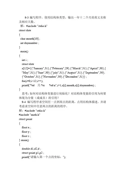C语言习题及答案(第九章)