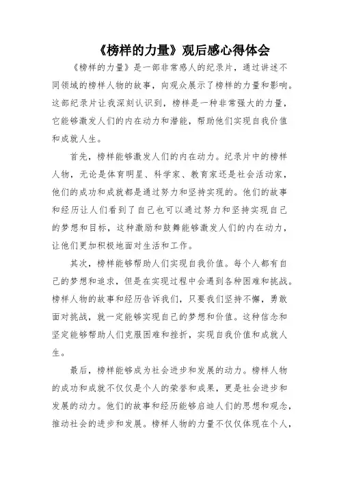 《榜样的力量》观后感心得体会