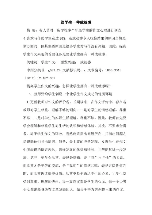 给学生一种成就感论文