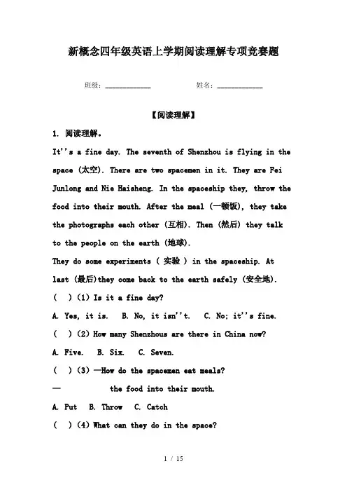 新概念四年级英语上学期阅读理解专项竞赛题