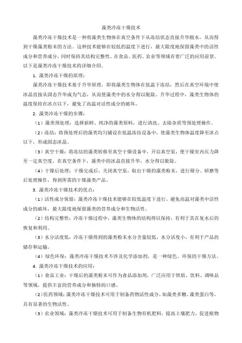 藻类冷冻干燥技术