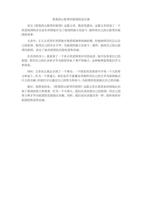 把我的心脏带回祖国的读后感