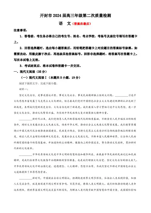 河南省开封市2024届高三下学期第二次质量检测试题 语文含答案