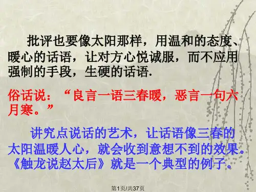 触龙说赵太后PPT课件