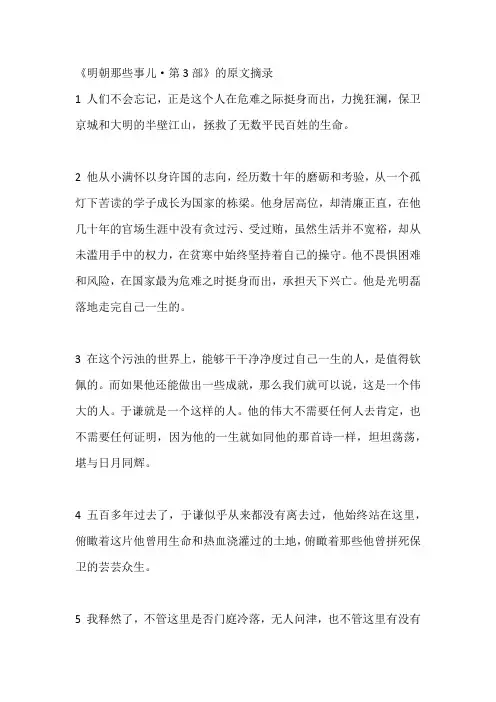 《明朝那些事儿·第3部》的原文摘录