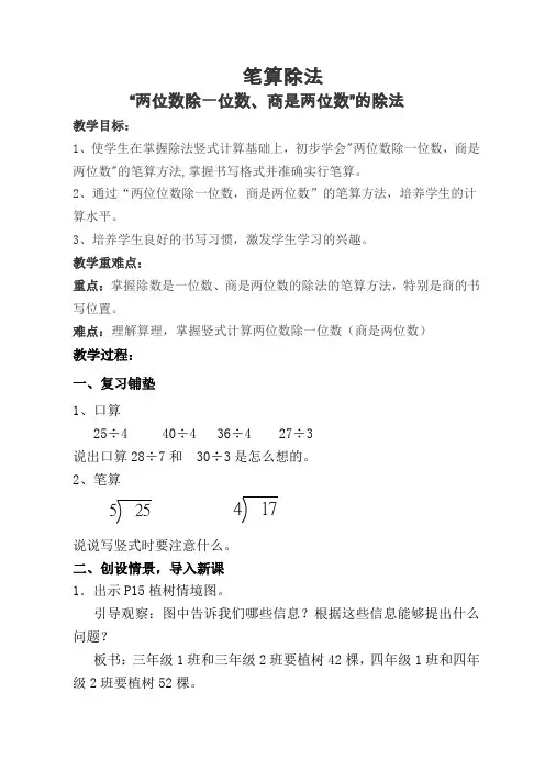 笔算除法“两位数除一位数、商是两位数”的除法