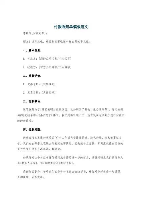 付款通知单模板范文