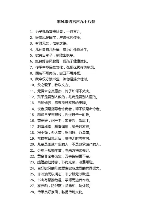 家风家语名言九十八条