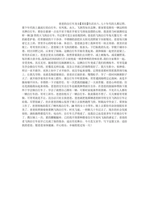 爸爸的自行车