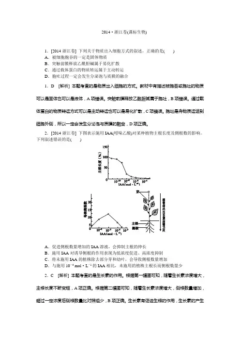 2014年高考真题(生物)浙江卷 纯Word版解析可编辑