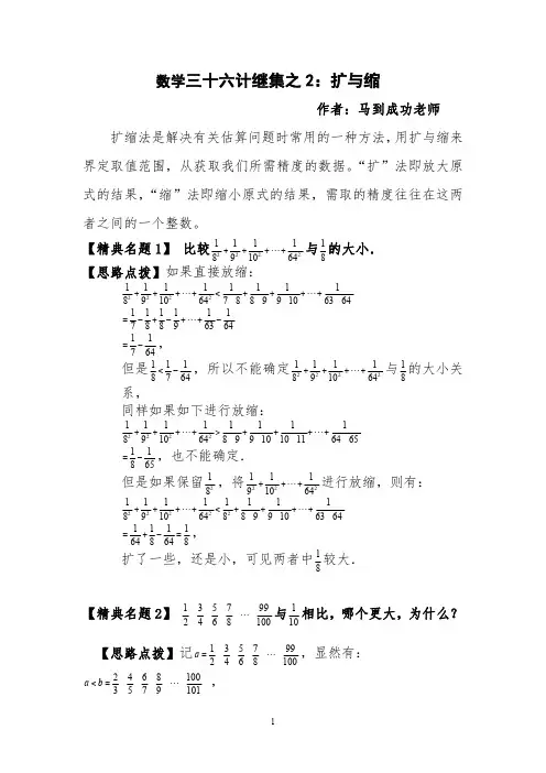 数学三十六计继集2：扩与缩