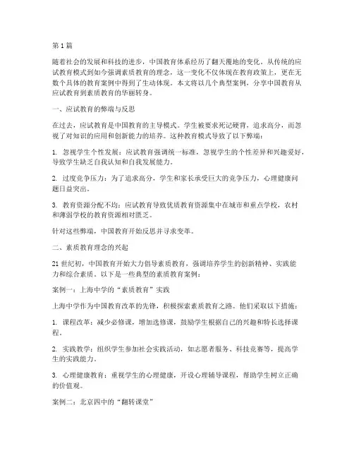 中国教育变化案例分享(3篇)