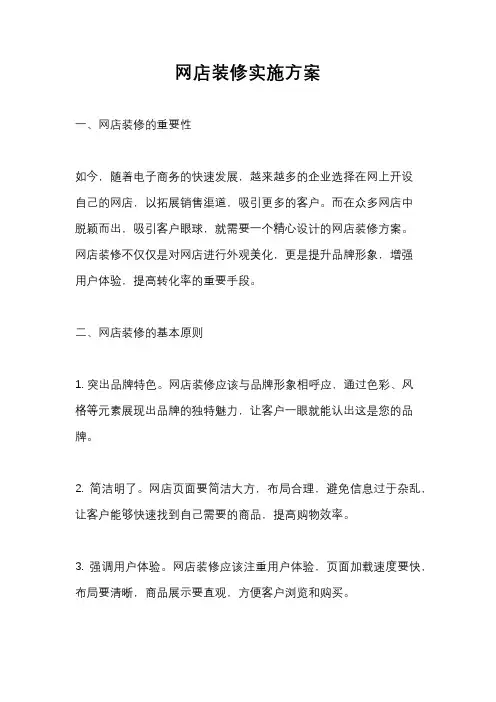 网店装修实施方案
