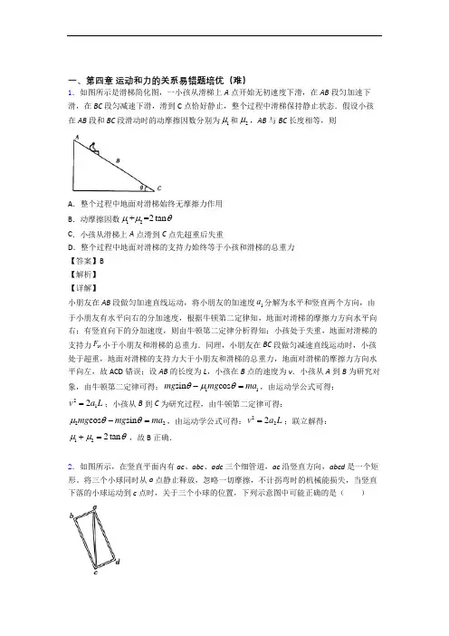 高一物理上册 运动和力的关系(篇)(Word版 含解析)