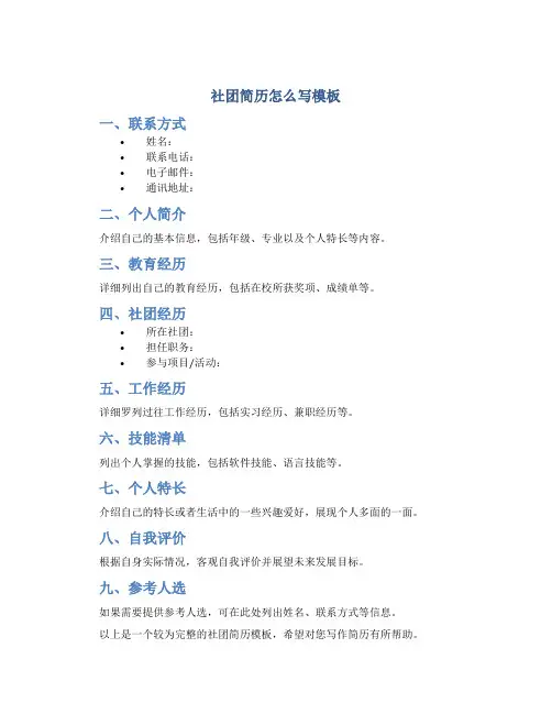 社团简历怎么写模板