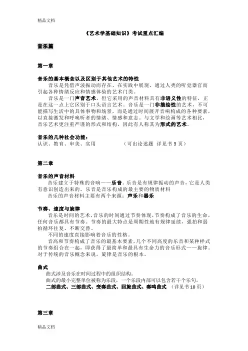 最新艺术学基础知识自己归纳