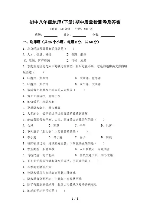 初中八年级地理(下册)期中质量检测卷及答案