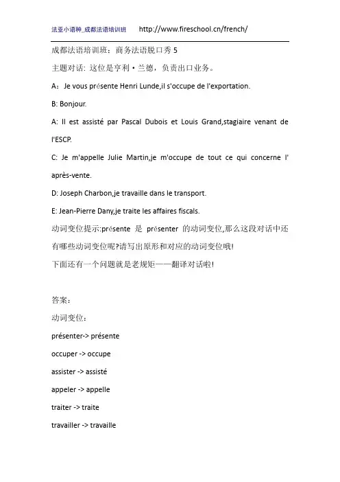 成都法语培训班：商务法语脱口秀5