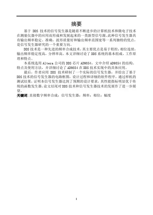 基于DDS技术的信号发生器