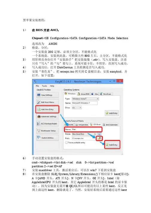 黑苹果安装教程：简易教程