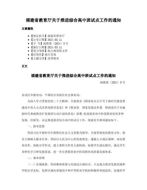 福建省教育厅关于推进综合高中班试点工作的通知