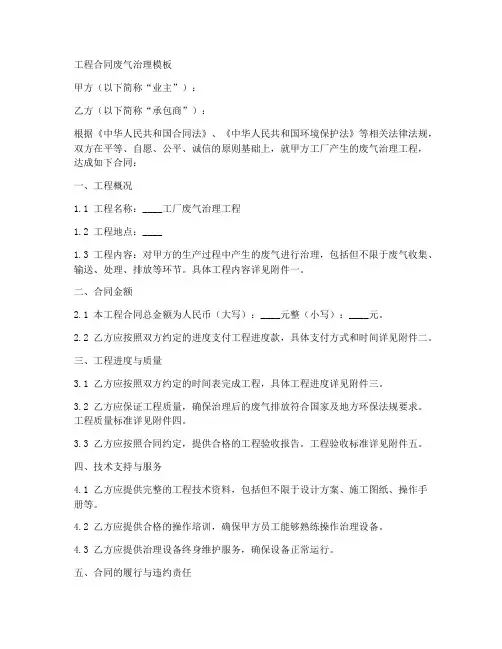 工程合同废气治理模板